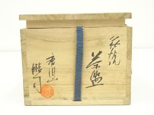 道具 ] - 道具 萩焼 唐泊山窯 喜村皓司造 茶碗（共箱） | 着物
